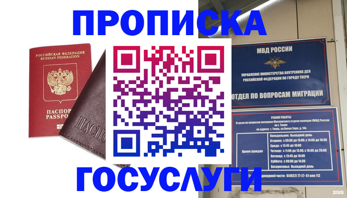 временная регистрация госуслуги в Чегеме